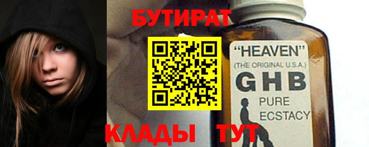 Бутират жидкий экстази  Вход с VPN  БУТИРАТ  Грозный 