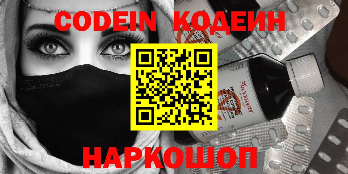 Кодеиновый сироп Lean напиток Lean (лин)  Кодеин Purple Drank  Вход с VPN  Грозный 