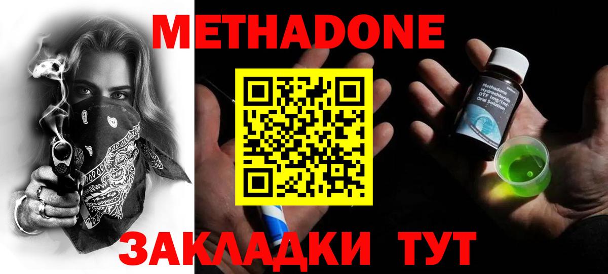 МЕТАДОН кристалл Грозный
